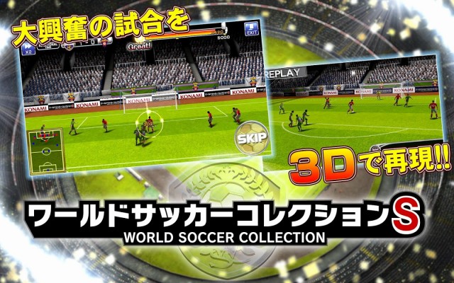 ワールドサッカーコレクションS