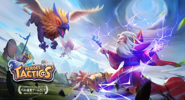 ヒーローズタクティックス (Heroes Tactics)