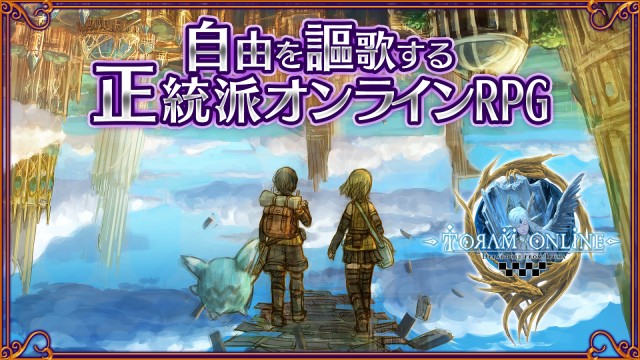 RPG トーラムオンライン