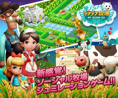 ラブラブ牧場