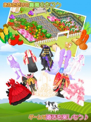 農園婚活　婚活できる農園ゲーム