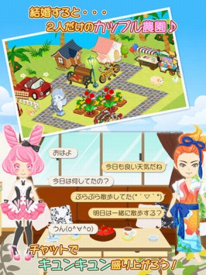 農園婚活　婚活できる農園ゲーム