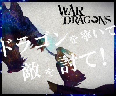 War Dragons（ウォードラゴン） ;?>