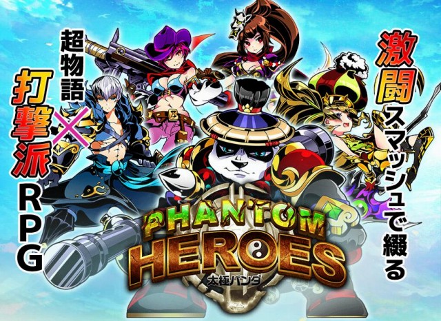 太極パンダ -PHANTOM HEROES-