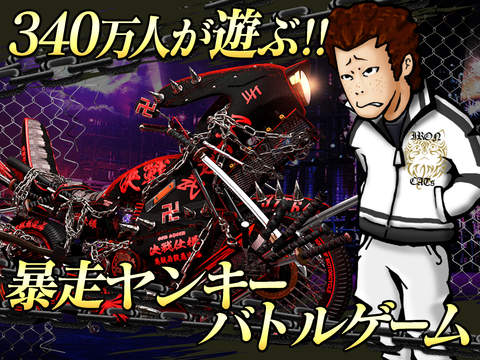 暴走列伝 単車の虎