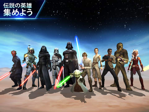 スター・ウォーズ／銀河の英雄