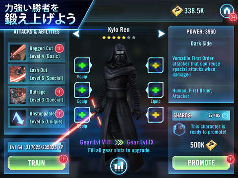 スター・ウォーズ／銀河の英雄