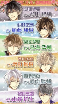 イケメン戦国◆時をかける恋