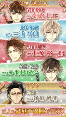 イケメン戦国◆時をかける恋