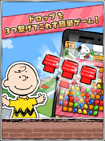スヌーピー ドロップス