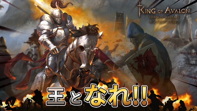 キング・オブ・アバロン: ドラゴン戦争(KoA)