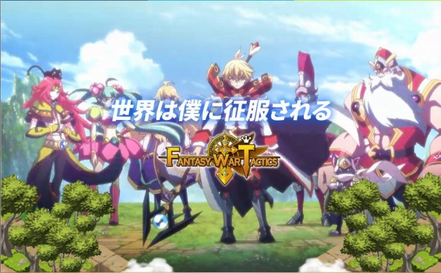 ファンタジーウォータクティクス