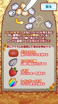 ハムツム　～タップ操作のみの簡単パズルゲーム～