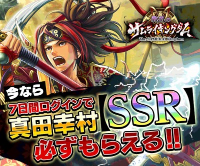 【サムキン】戦乱のサムライキングダム【戦国ゲーム】