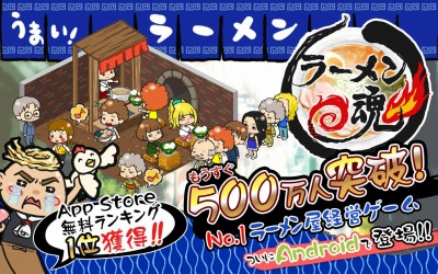 ラーメン魂