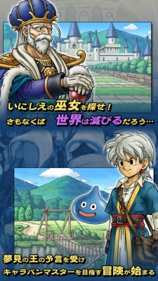 ドラゴンクエスト どこでもモンスターパレード