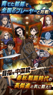 キングダム -英雄の系譜-