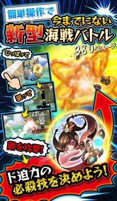 三国海戦オンライン～グイっとひいてドカッと撃破～