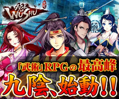 九陰 -Age of Wushu-