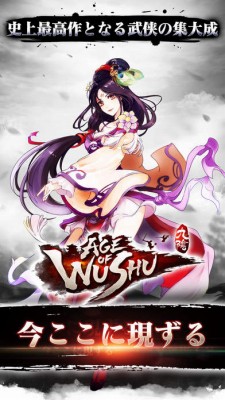 九陰 -Age of Wushu-