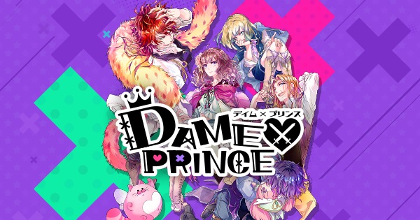 DAME×PRINCE -ダメ王子たちとのドタバタ恋愛ADV
