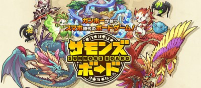 サモンズボード