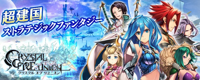 クリスタル オブ リユニオン