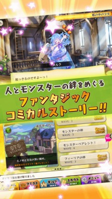 メルクストーリア