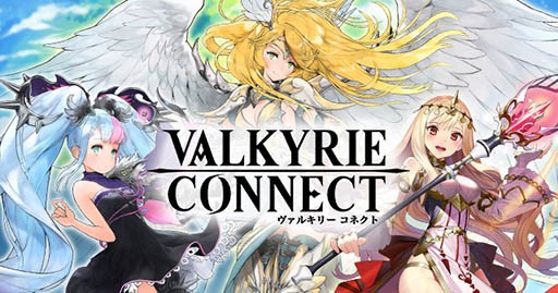 ヴァルキリーコネクト