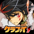 激突!クラッシュファイト