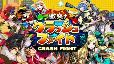 激突！クラッシュファイト