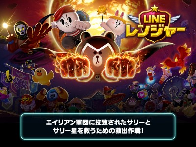 LINE レンジャー