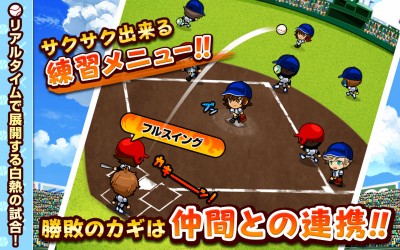 ぼくらの甲子園!ポケット 高校野球ゲーム
