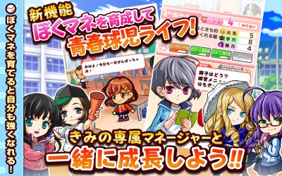 ぼくらの甲子園!ポケット 高校野球ゲーム
