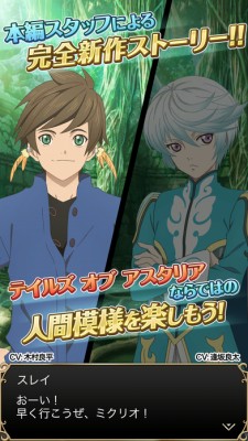 テイルズ オブ アスタリア