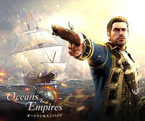 オーシャン＆エンパイア: Oceans & Empires