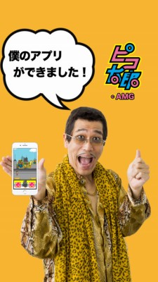 ピコ太郎 PPAP ラン！