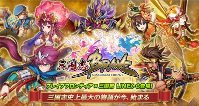 LINE 三国志ブレイブ