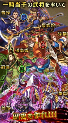 LINE 三国志ブレイブ