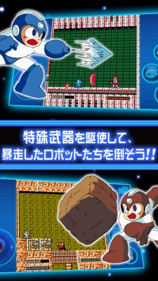 ロックマン モバイル