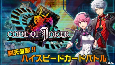コードオブジョーカーポケット