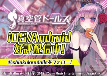 真空管ドールズ