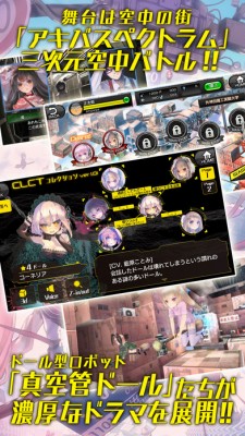真空管ドールズ
