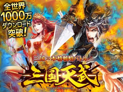 三国天武