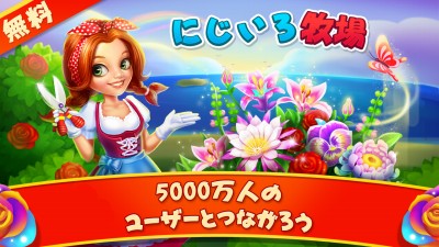 にじいろ牧場
