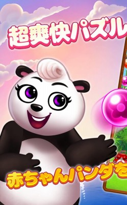パンダポップ