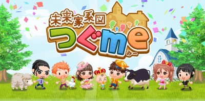 未来家系図 つぐme