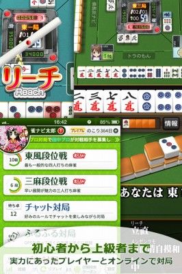 麻雀 ジャンナビ