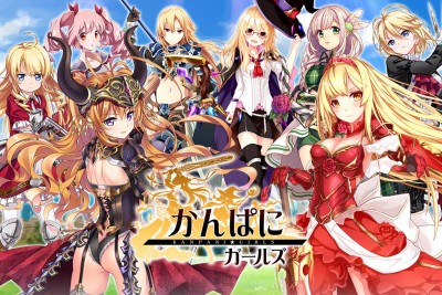かんぱにガールズ