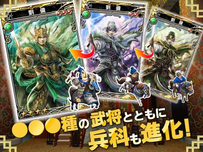 三国志乱舞 - スクエニが贈る本格三国志RPG -